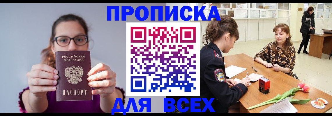 прописка паспорт в Воскресенске