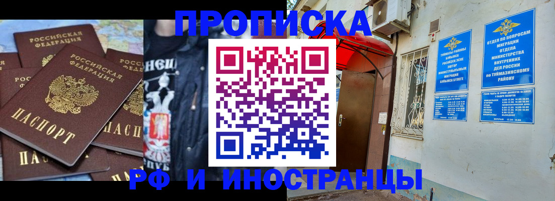 временная регистрация для всех в Воскресенске